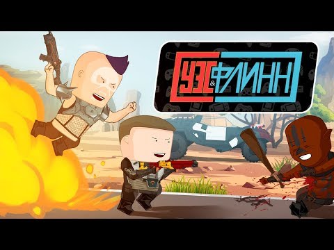 Видео: Вся суть Rage 2 за 5 минут (или больше) [Уэс и Флинн]