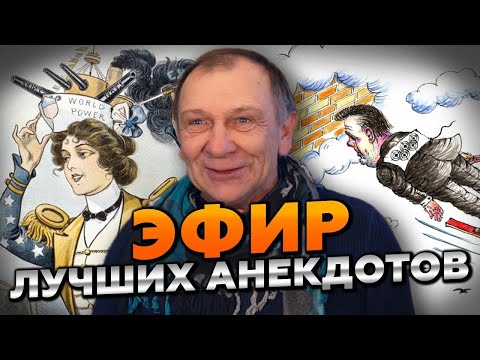 Видео: 🔥 ТЫ НЕ ПОВЕРИШЬ, НАСКОЛЬКО СМЕШНО! АНЕКДОТЫ В ПРЯМОМ ЭФИРЕ — УГАР БЕЗ ОСТАНОВКИ! 🤣