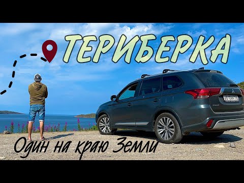Видео: Териберка. Один на краю земли.