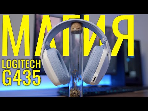 Видео: Logitech G435 - Самая легкая и универсальная беспроводная гарнитура!