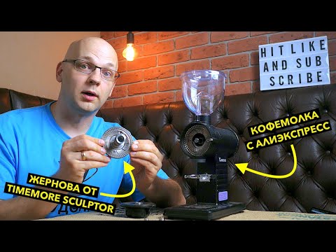 Видео: Кринжульптор = дешевая кофемолка + дорогие жернова. Что из этого вышло?