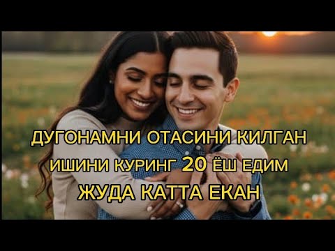 Видео: Дугонамни отаси жудаям опитни экан