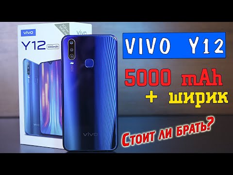 Видео: Vivo Y12 полный обзор смартфона с батарей в 5000 мАч и широкоугольной камерой. Стоит ли брать? [4K]