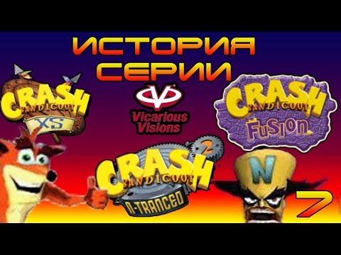 Видео: История серии - Crash Bandicoot 7 - Crash Bandicoot XS, 2: n-tranced, purple ripto's rampage