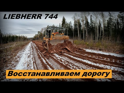 Видео: Восстанавливаю дорогу бульдозером