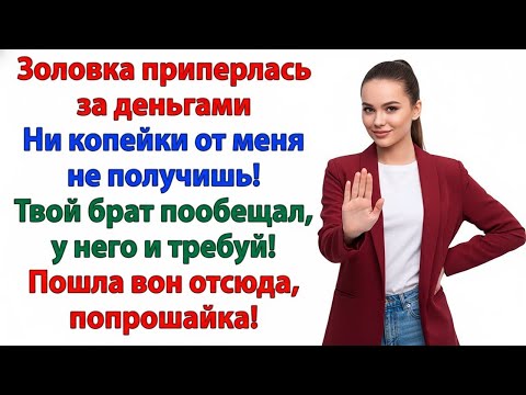 Видео: ЗОЛОВКА ХОТЕЛА ДЕНЕГ НА ТУФЛИ — А ОСТАЛАСЬ БЕЗ КЛЮЧЕЙ И СЕМЕЙНОГО БАНКОМАТА