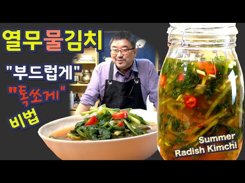 Видео: Ёльму-кимчи: как приготовить водяную кимчи из редьки с фирменным соусом | JUNTV (Рус. озвучка)