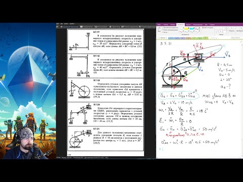 Видео: 9.7. Ускорения точек плоской фигуры (2 из 2)