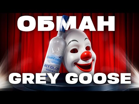 Видео: Вас обманули на $2 миллиарда | История самой дорогой водки