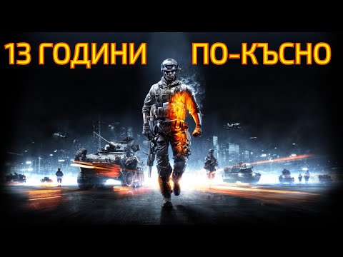 Видео: Играем COOP Кампанията на BF3 и после MULTIPLAYER