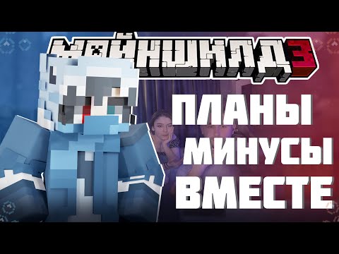 Видео: ХАЙДИ ПРО НАЧАЛО НОВОЙ ЖИЗНИ?! - МИНУСЫ И ПЛЮСЫ / Нарезка Майншилд 3