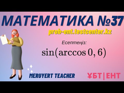 Видео: МАТЕМАТИКА #37: ТЕСТЦЕНТР | Нағыз ҰБТ-да келетін сұрақтар  #math #ұбт #тестцентр