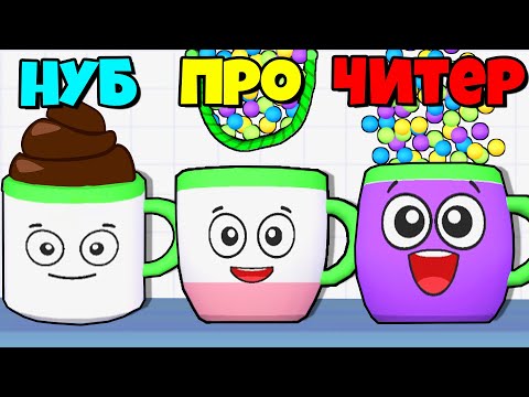 Видео: ЭВОЛЮЦИЯ ПОЛНОГО СТАКАНА, МАКСИМАЛЬНЫЙ УРОВЕНЬ! | Rope and Balls