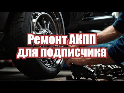 Видео: Ремонт пинающей акпп Honda inspire ua5 для подписчика. Неожиданная поломка двигателя