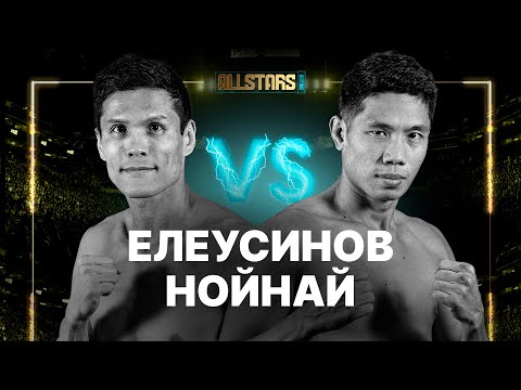 Видео: ДАНИЯР ЕЛЕУСИНОВ VS ДЖО НОЙНАЙ! СУПЕР БОЙ! ЗА ПОЯС WBC!