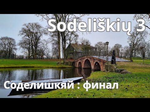 Видео: Хутор мельника 