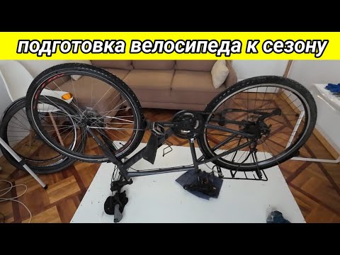 Видео: Подготовка велосипеда к новому сезону 2024 г.