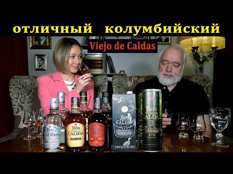 Видео: Отличный колумбийский ром Viejo de Caldas