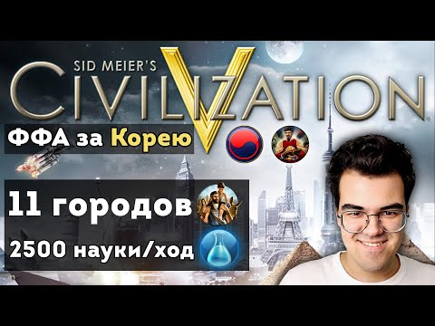Видео: ЦИВИЛИЗАЦИЯ 5 | КАЖДЫЙ САМ ЗА СЕБЯ | Лучшая нация для науки! Травоман