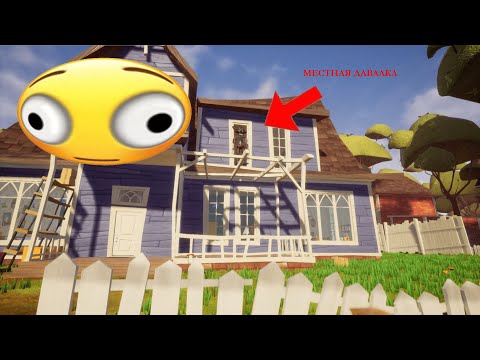 Видео: ЗАШЕЛ В ГОСТИ К ФОКСИ (HELLO NEIGHBOR)