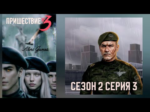 Видео: Пришествие номер 3 / 2 сезон 3 серия / коварство / отречение + статус / Ксандр / Клуб Романтики