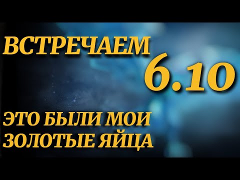 Видео: Cruelback | Для меня это больше, чем просто патч 6.10 | Путь Чемпионов Легенды Рунтерры