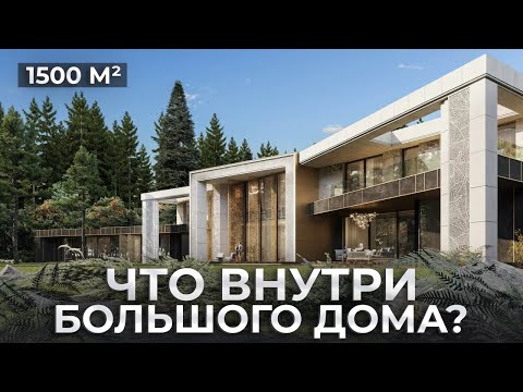 Видео: Зачем строят ДОМА больше 1500м² НА САМОМ ДЕЛЕ? Разберемся за 30 минут