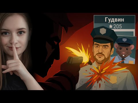 Видео: КРЫСА В УЧАСТКЕ / This is the Police # 8