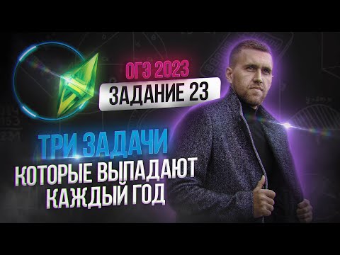 Видео: Геометрические задачи, которые точно БУДУТ НА ОГЭ! / Решаем 23 задание на ОГЭ 2023 по математике