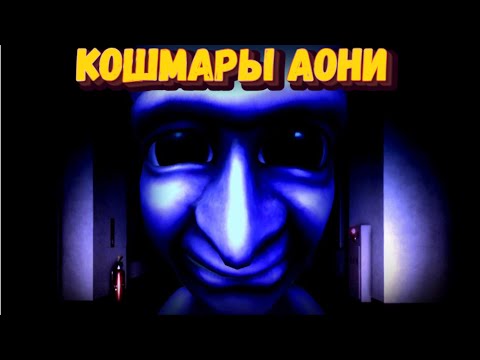 Видео: В этой школе реальный КОШМАР АОНИ [Роблокс] | AOONI Nightmare