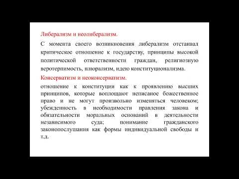 Видео: Политология_ Лекция 12
