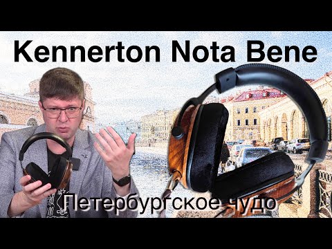 Видео: Обзор наушников Kennerton Nota Bene: Чудо из Петербурга