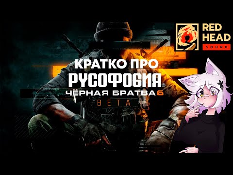 Видео: Кратко про Call of Duty Black Ops 6 Beta!