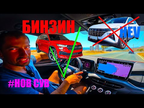 Видео: Защо ИЗБРАХ 2.0 TSI пред 2.0 TDI | Шкода Кодиак