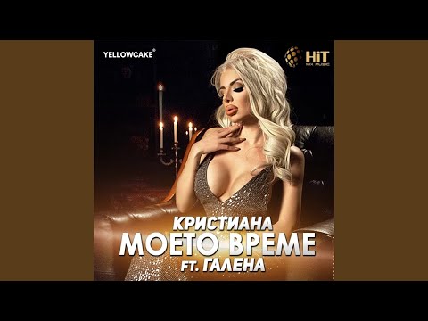 Видео: Моето Време
