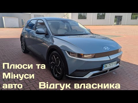 Видео: Hyundai Ioniq 5 77 кВт з США 🇺🇲.Відгук реально власника,Плюси та Мінуси авто.@Norge_Auto