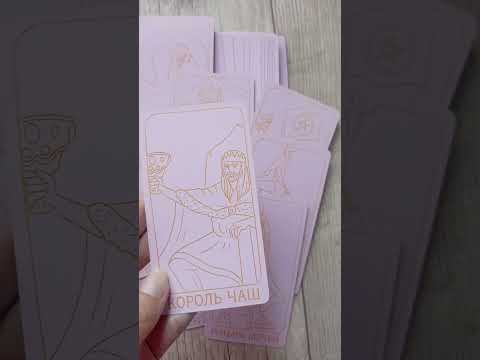 Видео: Для Императриц 🩷💜