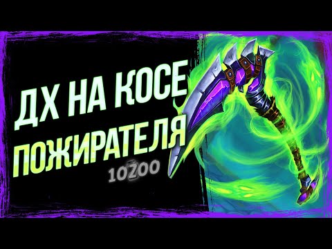 Видео: САМАЯ СИЛЬНАЯ колода ДХ — СПЕЛЛ охотник на демонов | Марш Короля Лича | Hearthstone