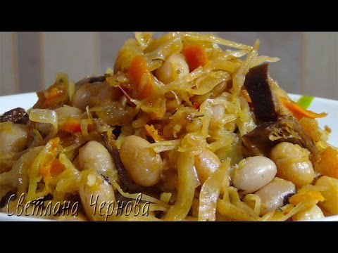 Видео: Капуста тушеная с фасолью и грибами (постная) /Cabbage stew with beans and mushrooms