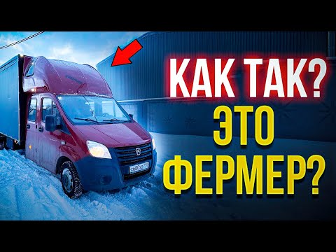 Видео: ОБЗОР СПАЛЬНИК НА ГАЗЕЛЬ ФЕРМЕР НЕКСТ