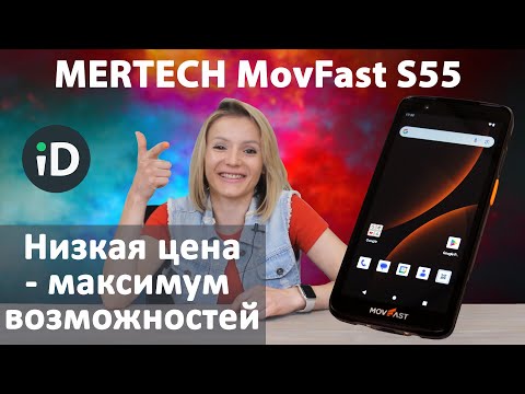 Видео: Недорогой ТСД с большими возможностями: обзор терминала сбора данных Mertech MovFast S55