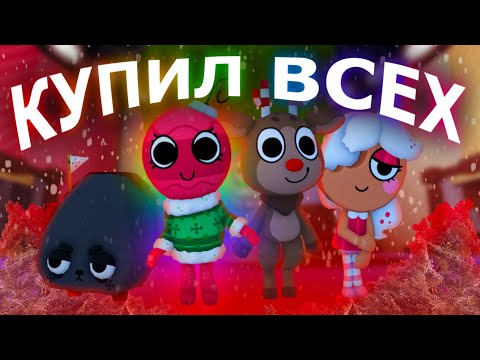 Видео: КУПИЛ ВСЕХ ЭВЕНТОВЫХ ТУНОВ В DANDY'S WORLD‼ БОБЕТТА!! НОВЫЙ МЕЙН!! МИР ДЕНДИ!! Roblox Dandy's World