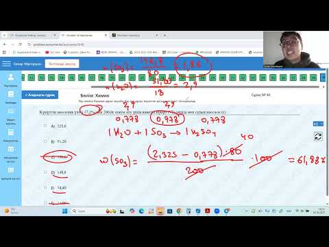 Видео: ХИМИЯ ТЕСТЦЕНТР  - 1 НҰСҚА (4 БӨЛІМ)