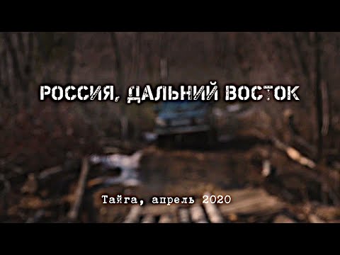 Видео: ФИЛЬМ. РЕМОНТ В ТАЙГЕ. Впервые на канале. Часть1.