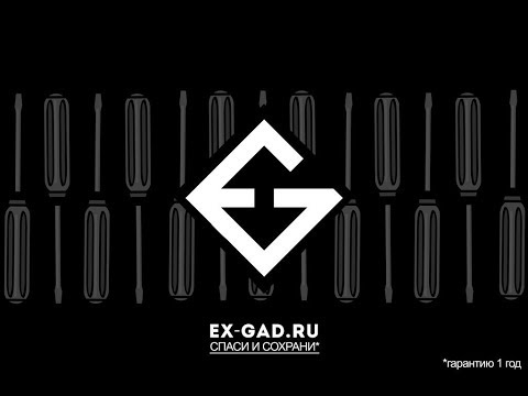 Видео: Как нужно проверять смартфон. Проверка и гарантия от Ex-Gad.