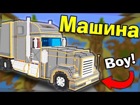 Видео: 😱ТОП постройки от ПРО игроков! ГРУЗОВИК и МОТОЦИКЛ в МАЙНКРАФТ Битва строителей №523