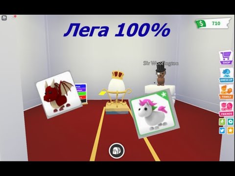 Видео: Как выбить легу?🐴 Купил 7 королевских яиц 🐴 Adopt me! 🐴