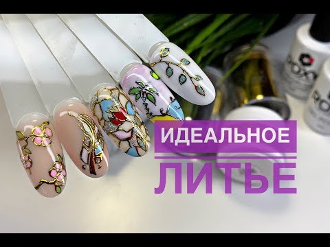 Видео: Маникюр💅Техника литье на ногтях пошагово💅Как отпечатать фольгу на ногтях