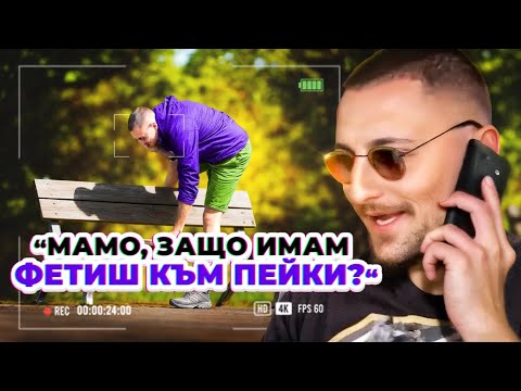 Видео: ИЗЛАГАМЕ СЕ В СТУДЕНТСКИ ГРАД С ПЕРСИ