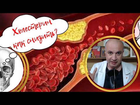 Видео: Липидный профиль. А надо ли снижать уровень холестерина в крови?
